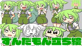 【無料公開】ずんだもんの差分を描いたのだ！