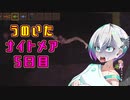 【Noita】うのいたナイトメア5日目【羽ノ華実況】