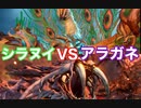 【ワイルドハーツ】シラヌイとアラガネの縄張り争い