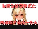 【コメ付き】レオンはウケだと再確認するふーたん【ホロライブ切り抜き】