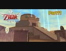 時の神殿を目指して【ゼルダの伝説_スカイウォードソードHD】Part11