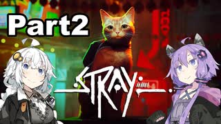 【Stray】迷い猫の冒険 Part2【VOICEROID実況】