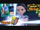 【ポケモンSV】タケシを愛した男の超魂のパルデア旅　#4