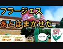 【実況】にわかガチ勢がポケモンSVでランクマに潜った結果、、、#２０【フラージェス】