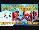 【3分で分かる！】巨大化変異体戦は報酬がいっぱい?!絶対に巨大化変異体との戦闘に行きたくなる動画【NGSプチ攻略】