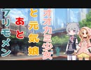【ソフトウェアトーク劇場】オオカミ少女と元気娘あとフリモメン