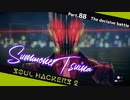 【ネタバレ有】ソウルハッカーズ2　part.88　サマナーついなと悪魔の競演をとくとご覧あれ【VOICEROID実況】