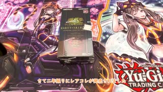 【part1】レアコレ1箱を魂の開封!狙いは…もちろん…豪華すぎてわからん【遊戯王】