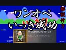 【解説付き】ソロいっき成功 いっき団結part2
