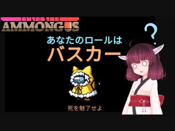 【EtA】きりたんの宇宙人狼日記22【Among Us】なんだこのやくしょくは？？とりあえずつかってみよう