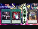 【遊戯王マスターデュエル】鉄の意志も鋼の強さも感じられない制圧RRデッキを解説したい動画