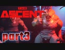 【実況】ゲームの世界でも社畜？奴隷？生活【アセント】part3