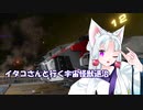 [Elite:Dangerous]イタコさんと行く宇宙怪獣退治#25 Type-10 Defender
