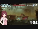【Greak Memories of Azur】東北たちが新天地を目指すようです #04【VOICEROID】【COEIROINK】