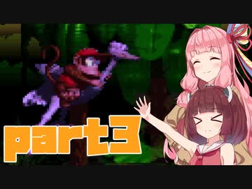 【SDK101%】スーパーきりたんコングpart3【VOICEROID実況】