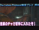 【グロ注意！】日本語対応なのに日本で発売出来なかったゲームの実況【The Callisto Protocol実況プレイパート4】