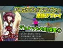 【東北きりたん実況】ドラクエⅩオフラインを息抜きプレイ part159
