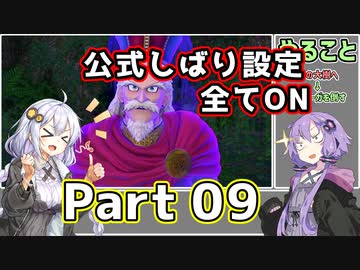 【DQ11S全縛り】縛られても世界を救う紲星あかり #9【シルビア編～ロウ編】