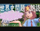 １５分で世界恐慌とファシズムまとめ　果てしなく続く世界史朗読シリーズ