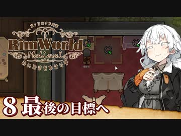 【Rimworld】中世宿屋・ゆかり亭へようこそ、その８【A.I.VOICE実況】