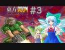 【東方DOOM】ドゥームスレイヤーが幻想郷に行くお話.E1M3