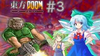 【東方DOOM】ドゥームスレイヤーが幻想郷に行くお話.E1M3