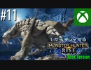 【ゆっくり実況】1からプレイするモンスターハンターライズ Xbox Version #11