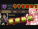 世界を滅茶苦茶にするで！# 04【Ruinarch / ボイスロイド実況】