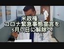 コロナニュースまとめ445