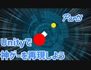 弾幕を濃くする｜Part3｜Unityで神ゲー再現 Turretz編