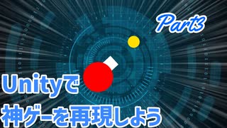 弾幕を濃くする｜Part3｜Unityで神ゲー再現 Turretz編