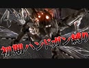 【バイオハザード4】最高難易度初期ハンドガン縛り #24