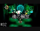 【moon】伝説の高難易度アンチRPGをプレイ　#32【実況プレイ】