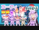 【ポケモンSV】#おどみんセイムビート に最強のエーフィ集団で乗り込んでみた【VOICEROID実況】