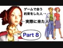 【実況】ゴーストトラップやろうぜ！　その８ッ！