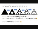 本当のフラクタルを見せてあげますよ　＠第26回日曜数学会