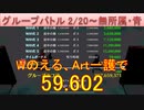 BLEACH ブレソル実況 part2771(グループバトル 2/20-無所属・青)