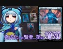 【MTGA】完成化した賢者、葵の増殖【VOICEROID実況】