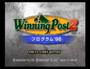 ウイニングポスト2　プログラム’96(SS版)　POGモードプレイ動画(実況無し)