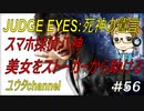 【PS4】JUDGE EYES:死神の遺言#56