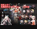 団長と行く危機契約#10デイリー　11日目