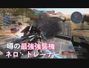 【バトオペ2】450最強強襲機で勝利を掴め! (ほぼ)毎日バトオペ日記 23日目【ネロ・トレーナー】