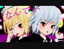 【東方MMD】Iなんです｜黒レミリア＆白フランちゃん《カメラモーション配布》