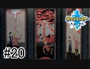 【実況】part20 ポケモンソードのんびり初見実況プレイ【ポケモン剣盾】