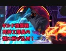 死神シグマ隊長の懐に飛び込め！　ギルド強襲戦　シグマ(X4第一形態) 　復刻　 ガンオン難民のロックマンX DiVE