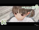 【BLUE REFLECTION TIE/帝】かわいい子からのお願いなら断れん #2【ブルリフ帝】