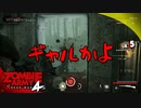 #23【ZombieArmy4】世界からゾンビを駆逐するのは誰だ！！【upopopo視点】