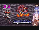 【超攻合神サーディオン】ステージ5