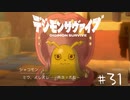 【#31】20代男性「将来は選ばれし子供達になりたいです」|デジモンサヴァイブ