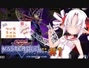 【遊戯王マスターデュエル】ついなちゃんの息抜きデュエル ＃1[ついなちゃん投稿祭]